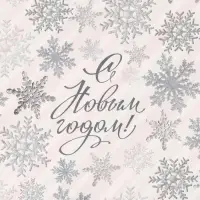Бумага упаковочная глянцевая двухсторонняя &laquo;С Новым годом!&raquo;, 70&times;100 см