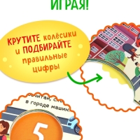 Книга картонная с колёсиком "Нескучный счёт", 12 стр.