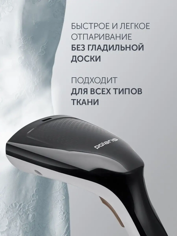 Компактный отпариватель PGS 1431C