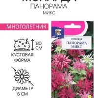 Семена цветов Монарда "Панорама Микс", 0,015 г