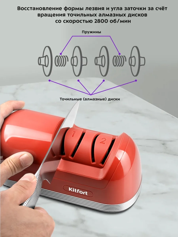 Ножеточка электроточилка для ножей КТ-4069 - 40 Вт