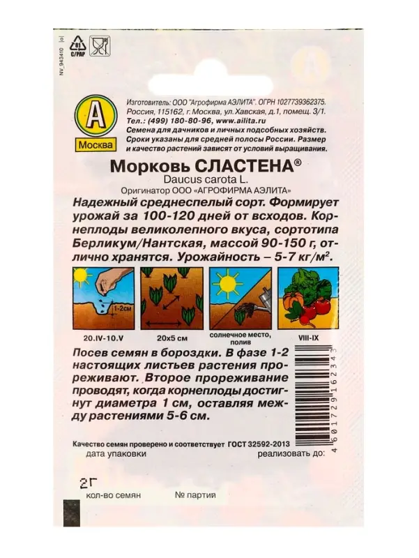 Семена Морковь Сластена , Лидер,2 г