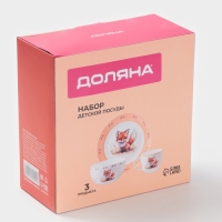 Набор детской посуды 3 предмета Доляна "Лисенок" кружка, миска, тарелка
