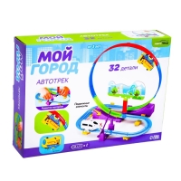 Автотрек детский &laquo;Мой город&raquo;, работает от батареек, 32 детали, цвет поезда жёлтый