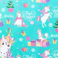 Бумага упаковочная крафтовая &laquo;Новогодний единорог&raquo;, 50 х 70 см