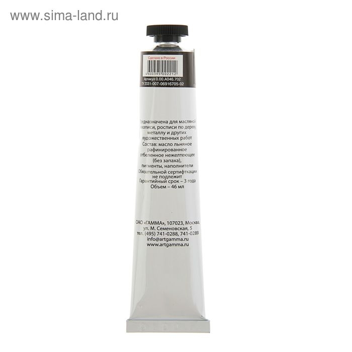 Краска масляная в тубе 46 мл, Гамма Краска масляная в тубе 46 мл, Гамма "Студия", №702 карельская чёрная