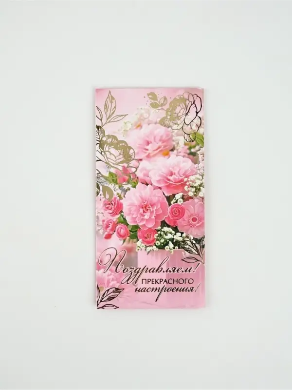 Конверт для денег &laquo;Поздравляем!&raquo;22, 16,5 &times; 8 см