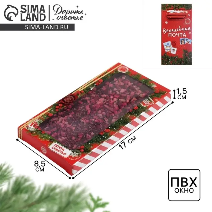 Коробка для шоколада &laquo;Волшебная почта&raquo;, с окном, 17 х 8.5 х 1.5 см