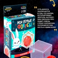 Набор фокусника 10 в 1 &laquo;Мои первые фокусы&raquo;