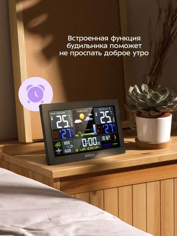 Метеостанция домашняя погодная станция часы КТ-3734