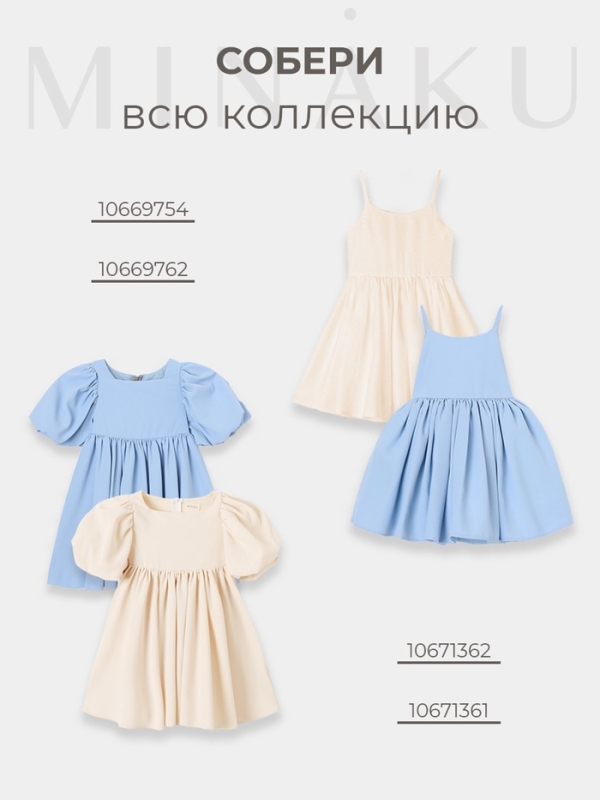 Платье для девочки, MINAKU :Party Dress, цвет молочный, рост 134 см