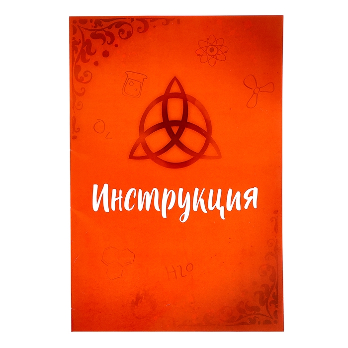 Набор для опытов &laquo;Зельеварение&raquo;, 10 опытов