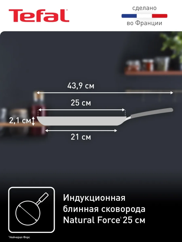 Блинная сковорода Natural Force 25 см с индикатором нагрева