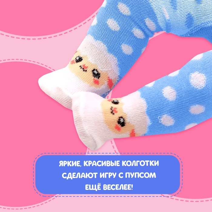 Одежда для пупса &laquo;Милый барашек&raquo;: колготки