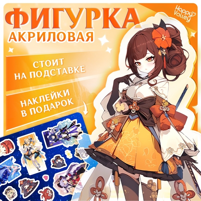 Фигурка аниме на подставке &laquo;Силы небес&raquo; с наклейками, акриловая, 15 см