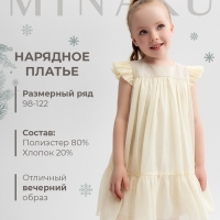 Платье для девочки MINAKU: PartyDress, цвет молочный, рост 104 см