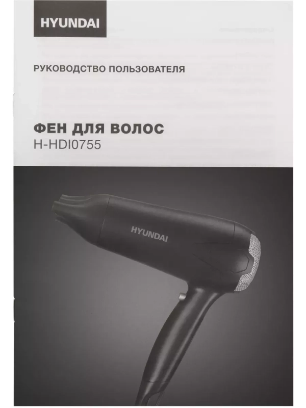 Фен H-HDI0755 2000Вт черный матовый
