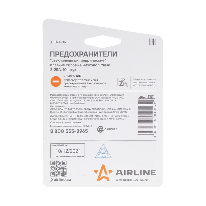 Предохранители Предохранители "стеклянные цилиндрические", 2-25 А, в блистере, набор 10 шт