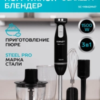 Кухонный погружной блендер измельчитель 4в1 SC-HB42M47 Кухонный погружной блендер измельчитель 4в1 SC-HB42M47