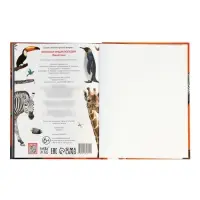 Энциклопедия в твёрдом переплёте "Животные", 128 страниц