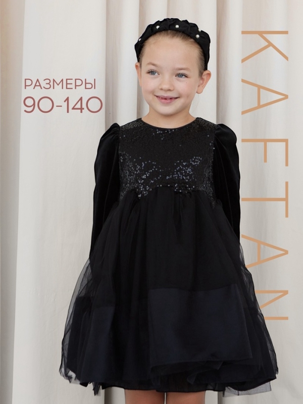 Платье детское нарядное KAFTAN рост 130, черный