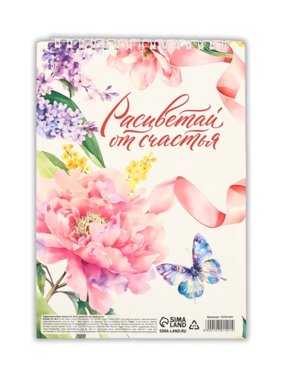 Набор: блокнот А5, 60 л. и ручка "В этот весенний день"