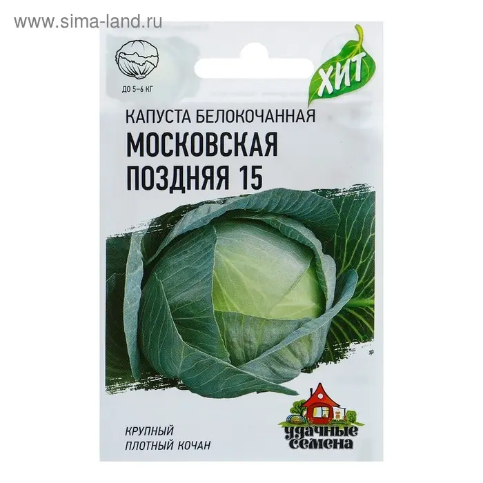 Семена Капуста белокочанная "Московская поздняя 15", для квашения, 0,1 г  серия ХИТ х3