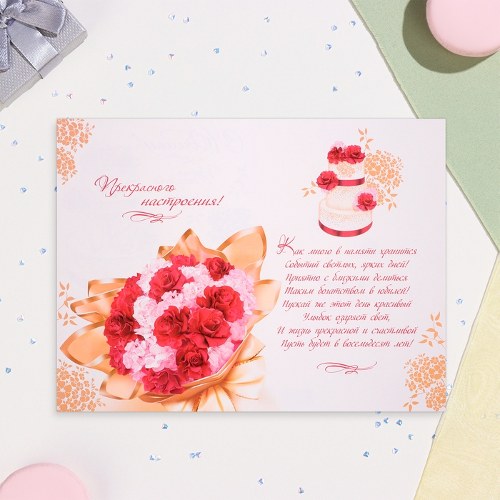 Открытка Открытка "С Юбилеем 80!" летний завтрак, тиснение, конгрев, А4