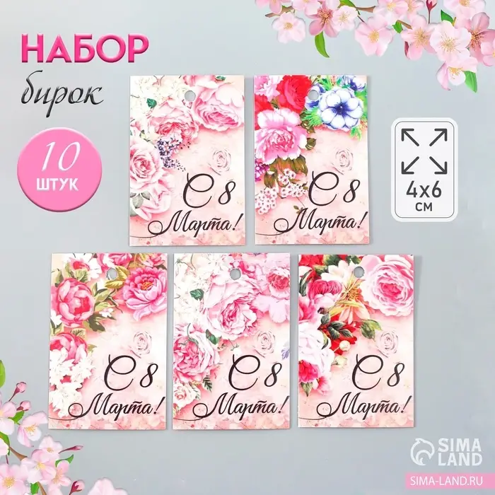 Набор бирок для подарков &laquo;Цветочная композиция&raquo;, 10 шт. (5 видов), картон, 4&times;6 см