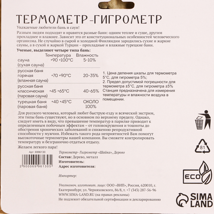 Термометр-гигрометр Термометр-гигрометр "Шайка", дерево