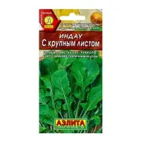 Набор семян Индау (руккола) с крупным листом, 5 шт.