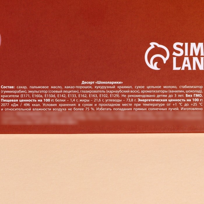 Драже шоколадное &laquo;Шоколадка&raquo; в блистере, 20 г.