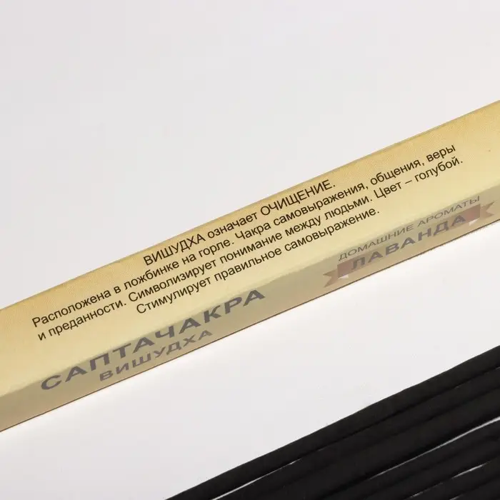 Благовония "Саптачакра Вишудха Лаванда", 10 палочек