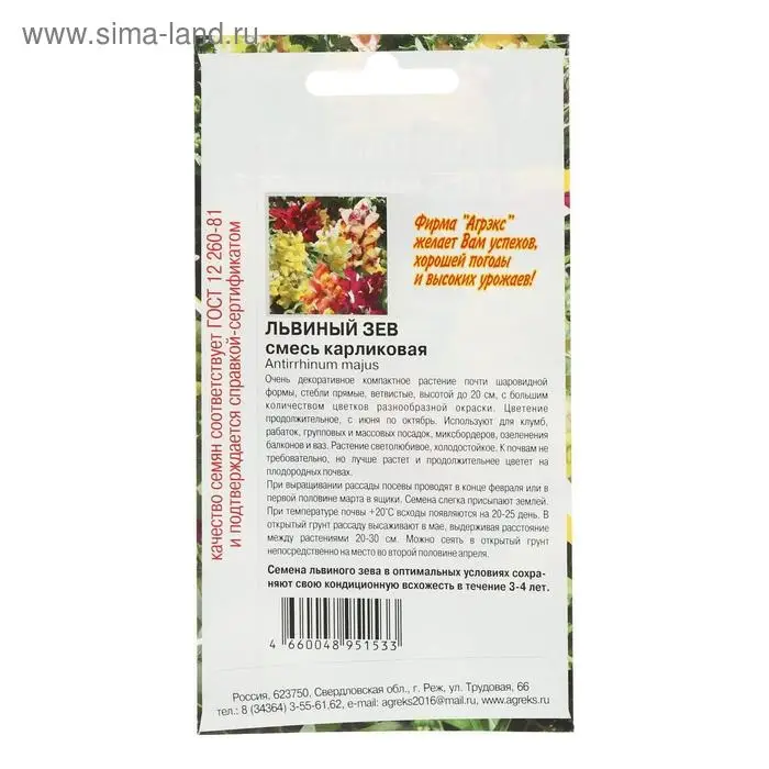 Семена цветов однолетние Львиный зев карликовая смесь  0,1