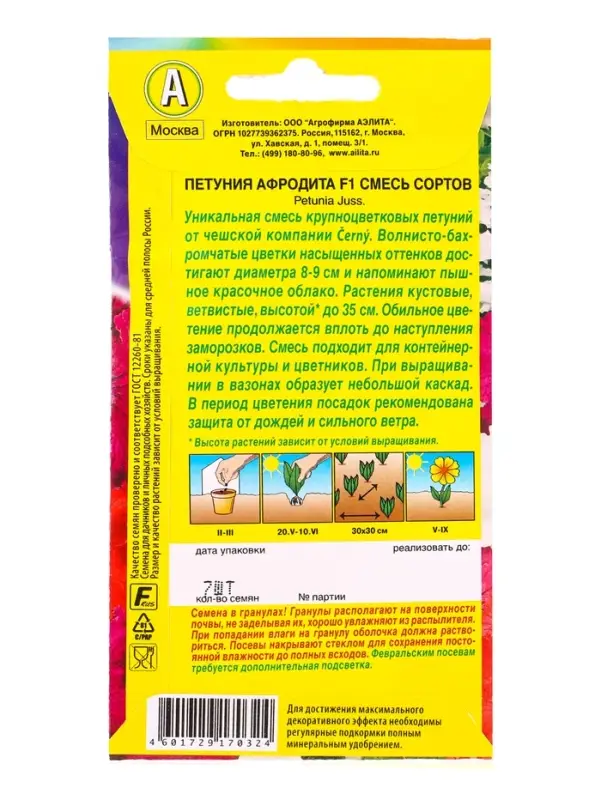 Семена цветов Петуния Афродита F1 крупноцветковая, смесь сортов  (драже) С. Cerny, Ц/П,7 шт. 1094564