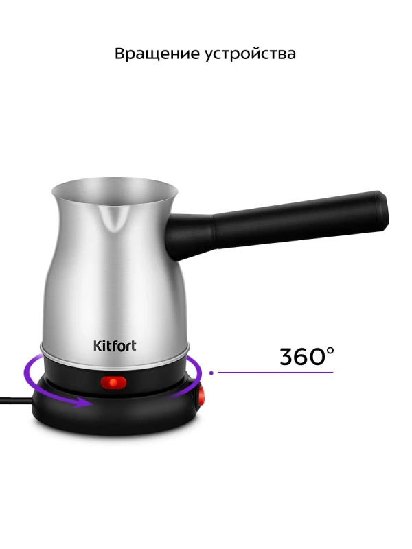 Турка электрическая для кофе КТ-7449 - 800 Вт