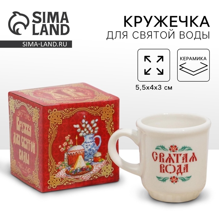 Кружечка для святой воды &laquo;Христос Воскресе!&raquo; на пасху, 5,5 х 4 х 3 см