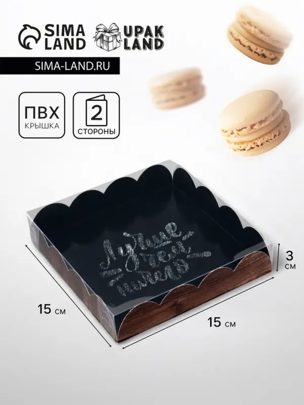 Коробка для печенья, &laquo;Лучше чем ничего&raquo;, 15&times;15&times;3 см