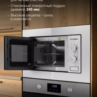 Микроволновая Печь HBW 2030 IX 20л. 1250Вт