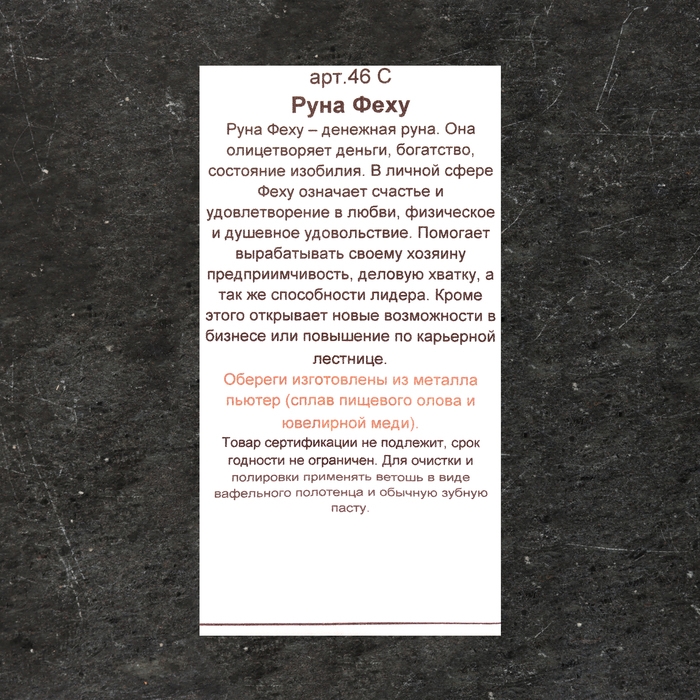 Скандинавский оберег "Руна Феху", 3,5 г, 31х15 мм, ушко 9х5 мм