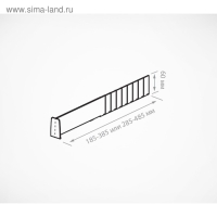 Пластиковый обламывающийся разделитель c передним ограничителем 60 мм, 285-485&times;20&times;60 мм