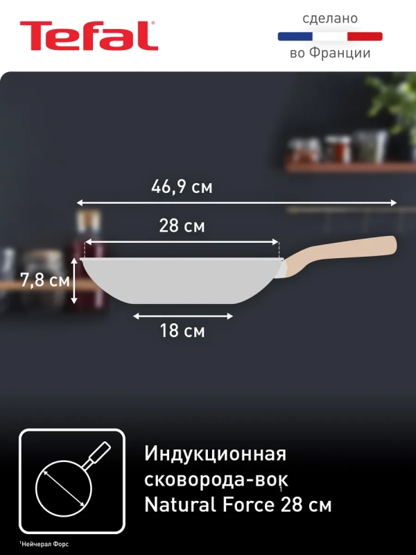 Сковорода вок Natural Force 28 см с антипригарным покрытием