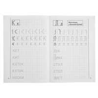 Рабочая тетрадь для детей 4-6 лет &laquo;Мои печатные прописи&raquo;, Бортникова Е.