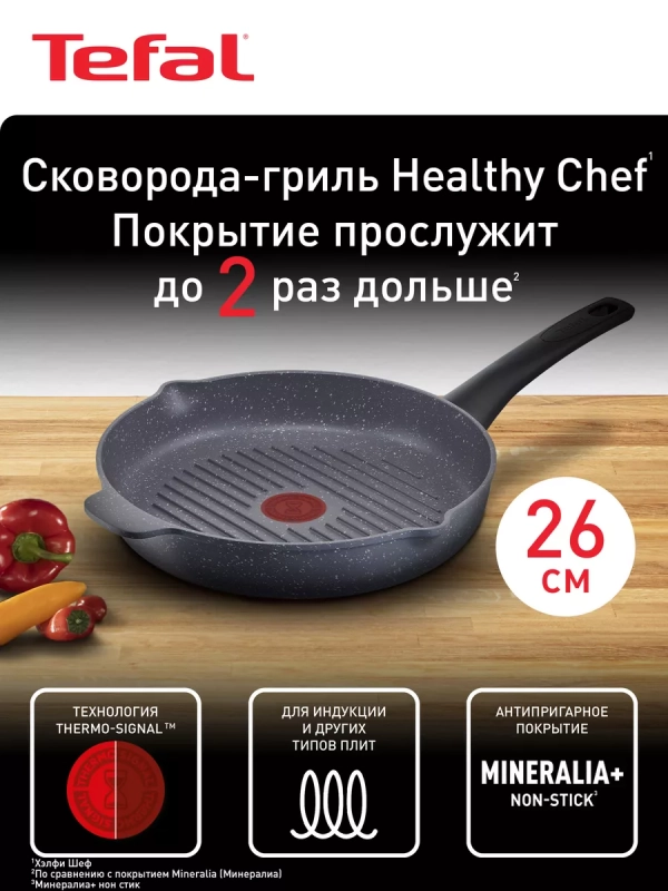 Сковорода гриль Healthy Chef 26 см с антипригарным покрытием