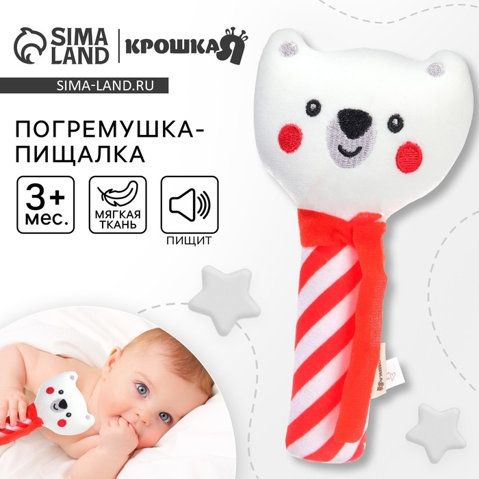 Игрушка-пищалка &laquo;Медвежонок&raquo;, текстиль, Крошка Я