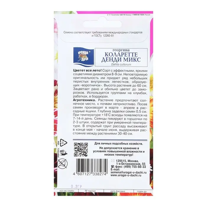 Семена цветов Георгина Смесь "Коларетте Денди Микс", 0,2 г