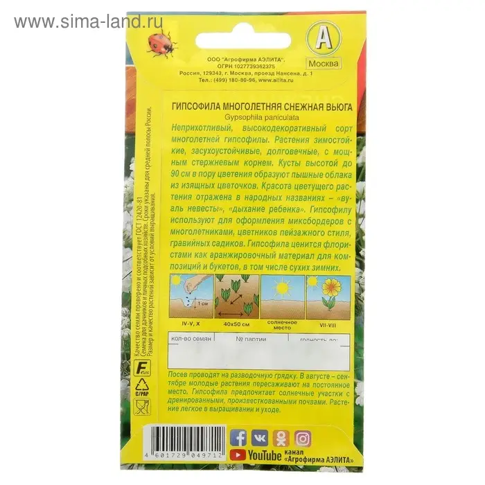 Семена цветов Гипсофила "Снежная вьюга", 0,05 г