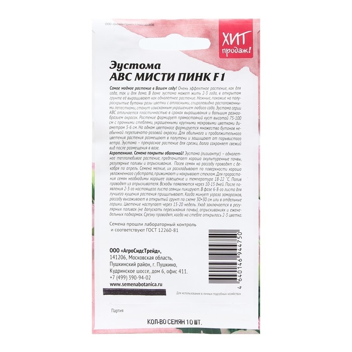 Семена Цветов Эустома Семена Цветов Эустома "Мисти", 10 шт