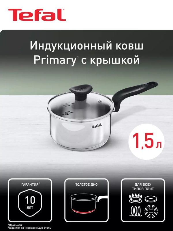 Ковш с крышкой Primary 1,5 л, 16 см, подходит для индукции