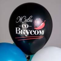 Воздушный шар латексный 12" "СДР, Красавчик!" набор 25 шт.